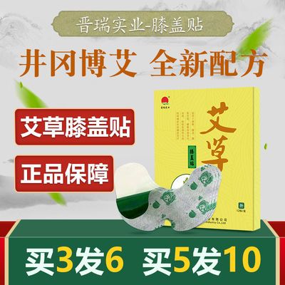 30449/晋瑞 艾草膝盖贴正品护膝保护关节艾灸贴 滑膜炎老寒腿痛风暖膏贴