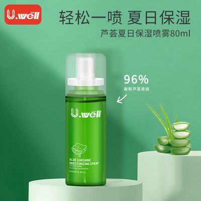 34485/幼唯芦荟夏日保湿喷雾宝宝学生清凉爽肤晒后修复神器