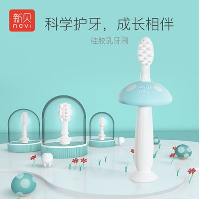 39898/新贝婴幼儿硅胶牙刷软毛宝宝儿童乳牙刷套装训练牙齿半岁到3岁