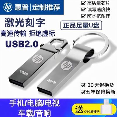 13676/正品惠.普足量U盘手机电脑两用16G/32G/64G/128G车载礼品高速优盘