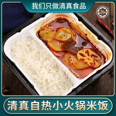 清真自热小火锅米饭 方便速食自助素菜学生宿舍食品