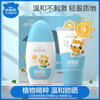 41150/小浣熊儿童防晒霜正品新生儿宝宝物理保湿夏季隔离温和婴儿防晒乳