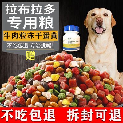 拉布拉多犬专用狗粮成犬幼犬10斤20斤40斤大袋马犬金毛通用批发