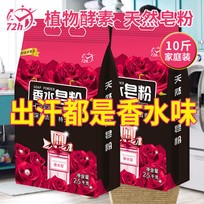 35155/香水天然亲肤皂粉洗衣粉批发香味持久留香洗衣服粉家用大袋5-10斤