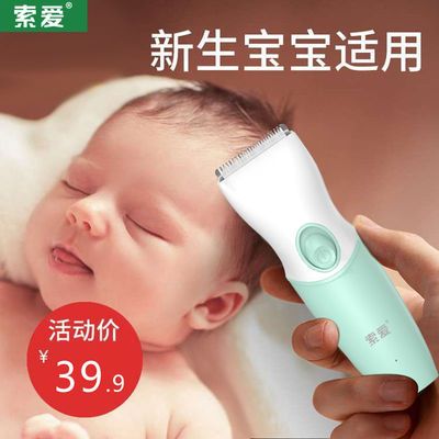 26409/索爱 婴儿理发器剃光头神器电推剪宝宝专用剪发推子款多功能家用