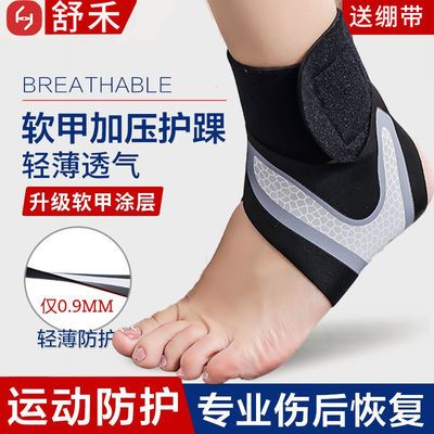 23351/护踝扭伤防护脚腕裸恢复男女篮球运动防崴脚薄款固定康复脚踝护具