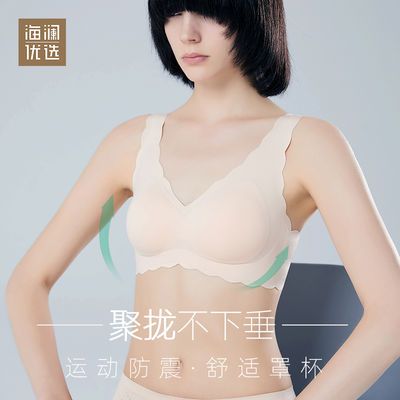 39551/海澜优选内衣女无钢圈小胸聚拢文胸女士收副乳防下垂无痕美背胸罩