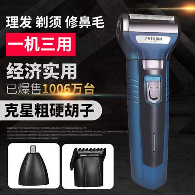 43656/德国黑科技剃须刀电动式多功能全自动三合一往复式刮胡刀剃头推子