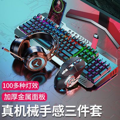 41682/机械手感发光键盘鼠标套装有线台式电脑吃鸡游戏电竞外设金属面板