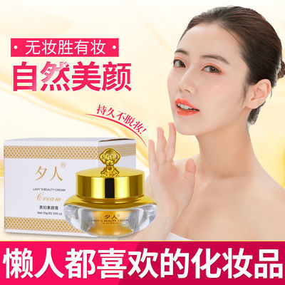 26053/夕人贵妇膏素颜霜懒人霜美白遮瑕去黄淡斑抗皱祛痘印痘坑美颜霜女