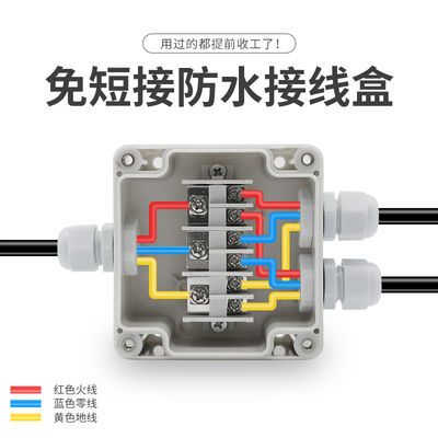 室外防水接线盒免短接带端子一进二出三出三通塑料监控防雨分线盒