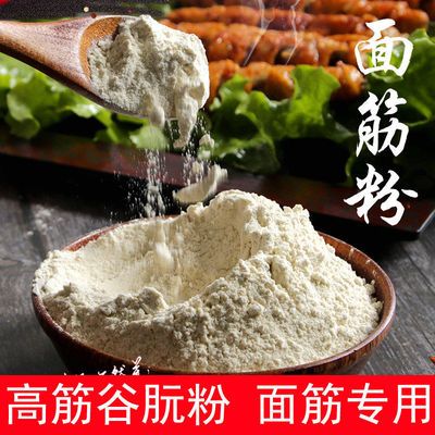 77087/谷朊粉面筋粉烤面筋专用活性小麦粗蛋白谷元粉高筋面粉增筋粉拉丝