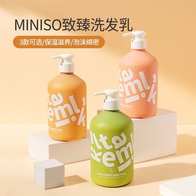 【MINISO】名创优品致臻洗发乳旅行装蓬松持久理发店女去屑止痒洗发水