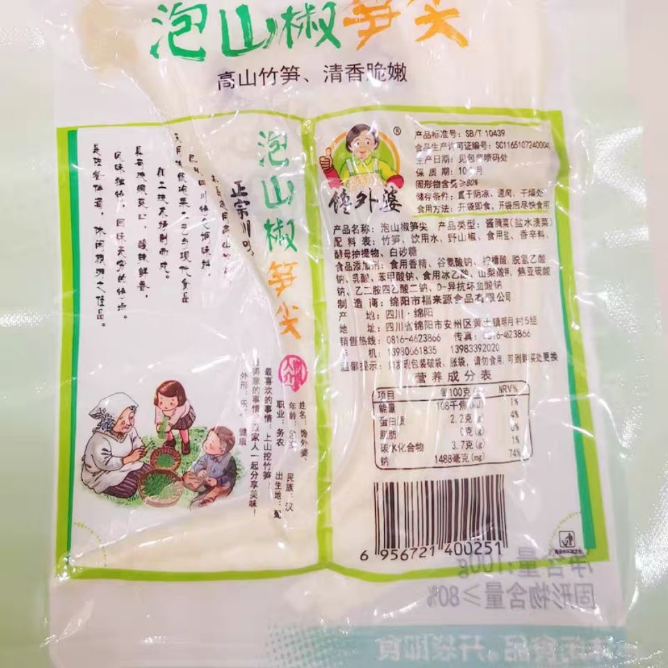 75788-四川 馋外婆泡山椒笋尖100g泡椒笋尖即食笋酸辣笋尖 休闲零食-详情图