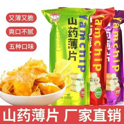 37693/灵光网红山药薄片混合口味整箱10包办公室儿童学生休闲零食大礼包