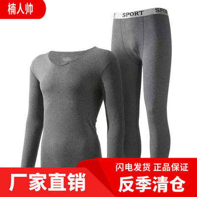 127073/恒温37°男士无痕保暖套装修身秋衣秋裤青年加绒薄款发热打底内衣
