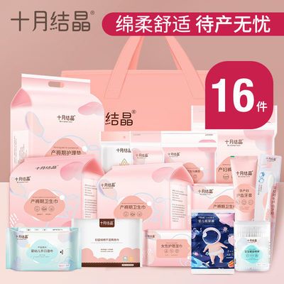 76074/十月结晶待产包入院孕产妇月子用品卫生巾母子产后全套夏季16件套