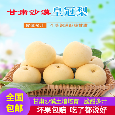 40056/精品《黄冠梨》甘肃直发雪梨雪花梨水果批发10斤5斤3斤脆甜多汁