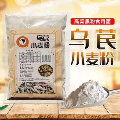 高粱乌米小麦粉正宗东北农家杂粮粉食用粉家用包子饺子面粉500g装