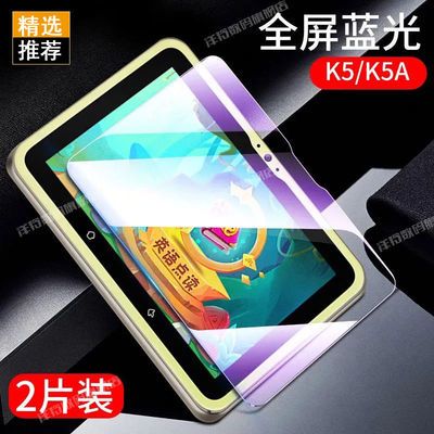 步步高学习机K5A钢化膜k5全屏防爆BBK8寸k5a家教机护眼防辐射贴膜