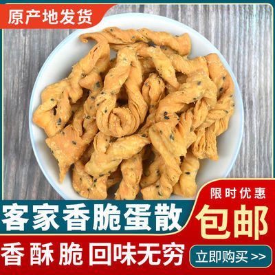 广东特产蛋散酥皮客家手工小吃零食河源和平美食咸香芝麻香脆包邮