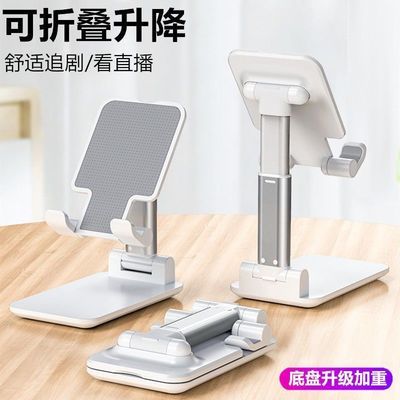 18847/手机桌面支架升降平板手机可折叠多功能平板网红通用型看电视