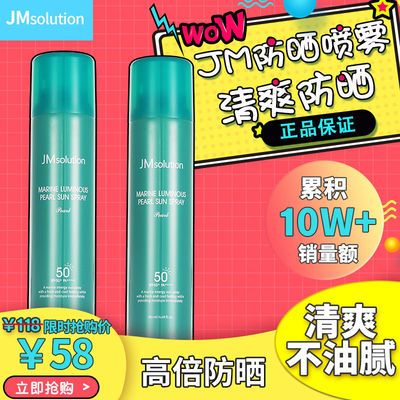 29874/韩国JM珍珠防晒喷雾霜面部清爽不油腻隔离防紫外线全身透明无色