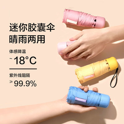 35979/蕉下胶囊太阳伞防晒防紫外线女 晴雨伞两用小巧便携遮阳伞