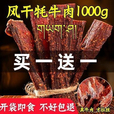 36660/牦牛肉干500g四川九寨沟风干牛肉干手撕麻辣肉干巴特产250g/1000g