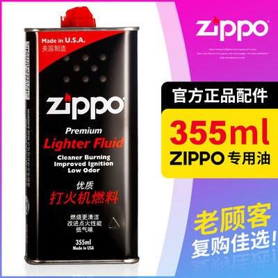 原装Zippo打火机油正版zppo正品火机油 芝宝煤油火石棉芯配件套装