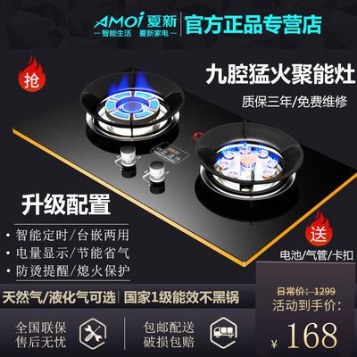 74922/夏新【急速发货】家用燃气灶双灶九腔猛火天然气液化气煤气灶台嵌