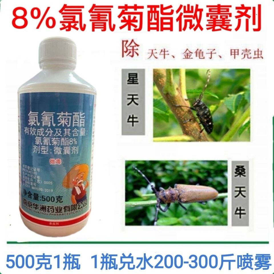 8%氯氰菊酯微囊剂杨柳树天牛金龟子盲蝽蟓介壳虫杀虫剂持效期长