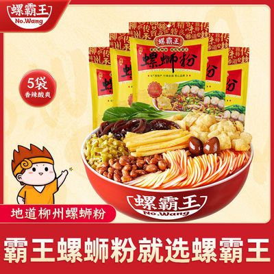 75571/【经典原味】螺霸王螺蛳粉柳州正宗螺丝粉酸辣粉米粉条速食螺狮粉