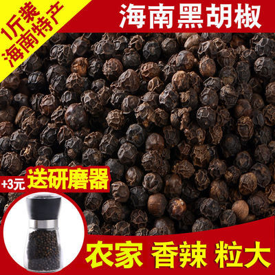 海南黑胡椒粒250/500g/可选特产纯黑胡椒粉农家新货煲汤