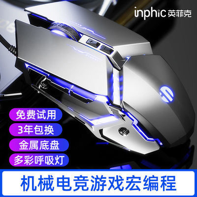 60861/英菲克金属机械电竞鼠标有线游戏电脑办公家用笔记本通用吃鸡宏cf