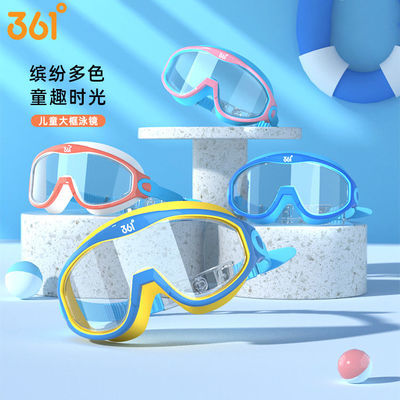 62628/361°儿童大框泳镜男女童防水防雾高清专业泳帽套装备潜水游泳眼镜