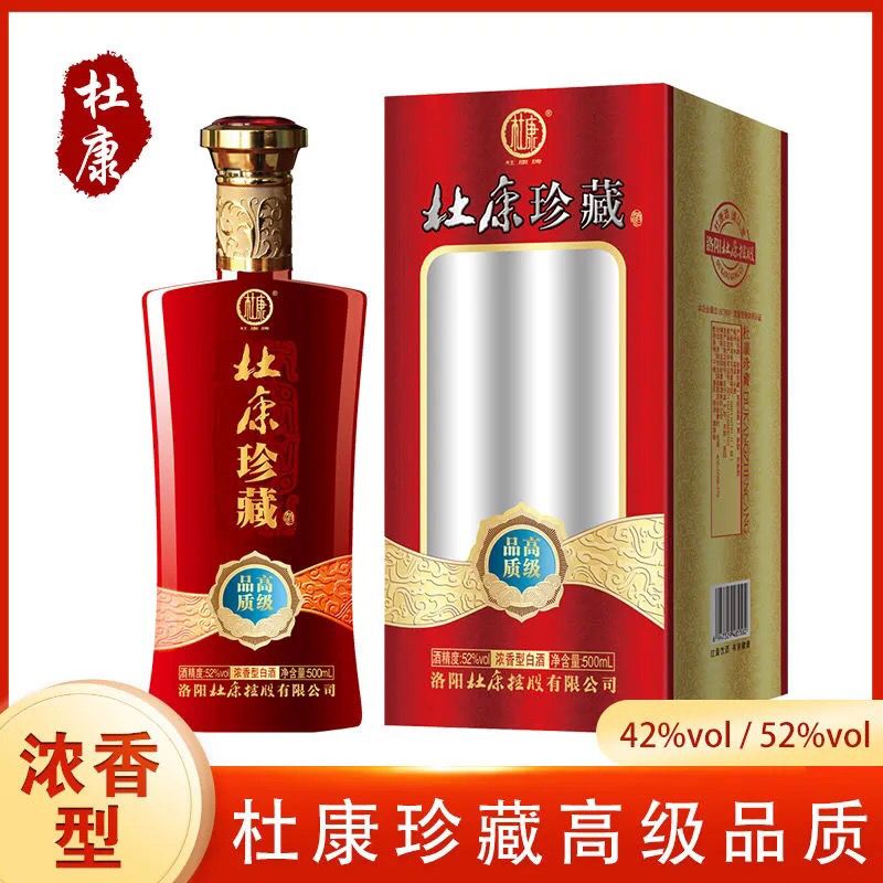 杜康酒杜康珍藏高级品质浓香型白酒52度