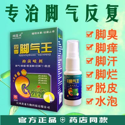 64802/四季脚气王脚气脚痒抑菌喷剂烂脚丫脚癣脚脱皮喷一喷去烂脚烂脚丫