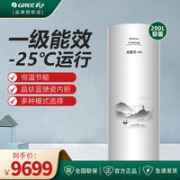 格力全能王舒铂空气能热水器双变频一级能效节能200L/300L商用