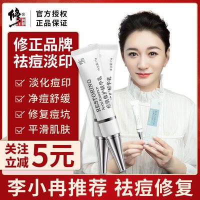 15994/修正祛痘印痘坑修复凝胶消炎水杨酸淡化去痘疤神器膏芦荟胶男女
