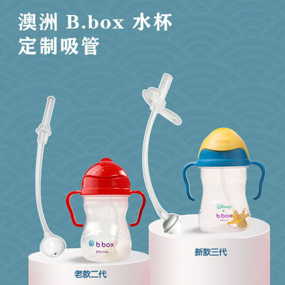 Bbox吸管杯配件 二三代新款替换吸管B.box水杯非原装密封胶圈吸嘴