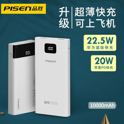 43584/品胜充电宝10000毫安学生耐用小型5A超级快充苹果PD华为移动电源