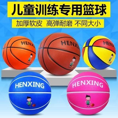 23679/正品3号5号7号儿童软皮橡胶篮球青少年幼儿园中小学生耐磨蓝球