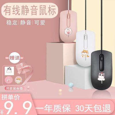 23870/鼠标有线静音可爱适用惠普华硕为联想戴尔笔记本台式电脑USB通用