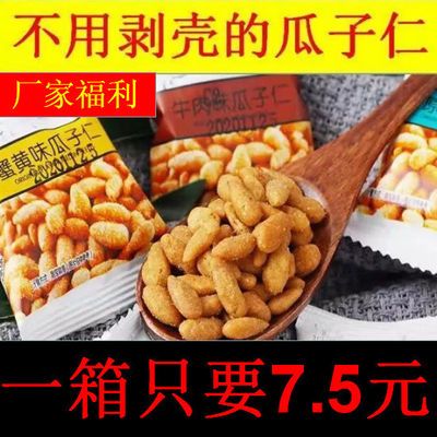 36502/【一袋只要一毛多】蟹黄味瓜子仁葵花籽仁好吃的坚果炒货休闲零食