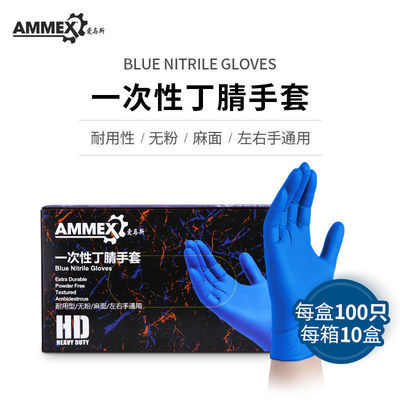 AMMEX 爱马斯一次性深蓝色丁腈手套 APFNCHD丁晴橡胶抽提式100只