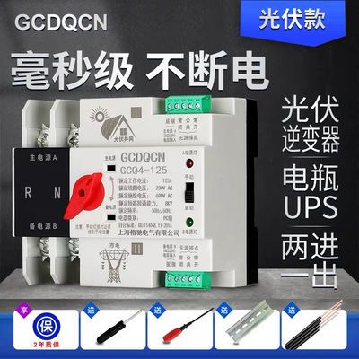 双电源自动转换开关不断电光伏220V单相100A太阳能UPS转换切换器优惠商品图片