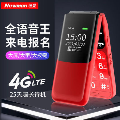 56382/【官方旗舰店】纽曼S90老人手机4G全网通翻盖双卡超长待机老年机
