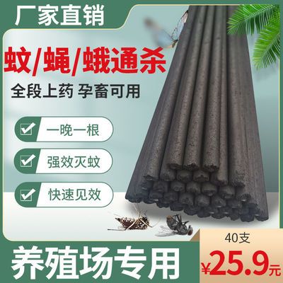51134/畜牧蚊香棒香艾叶苍蝇香养殖场专用猪场兽用野外驱蚊家用孕畜可用