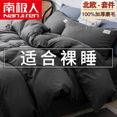 39909/南极人纯色水洗棉四件套宿舍床上用品单人学生被单床单被套3件套